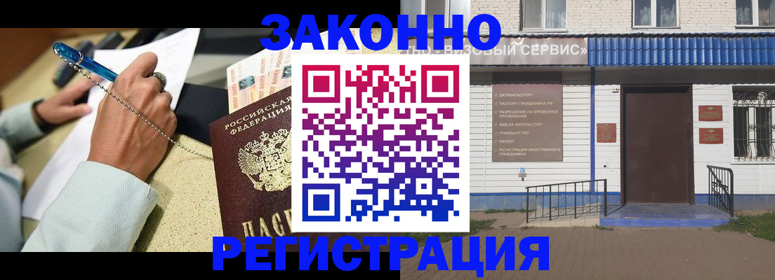 миграционный учет в Мариинске