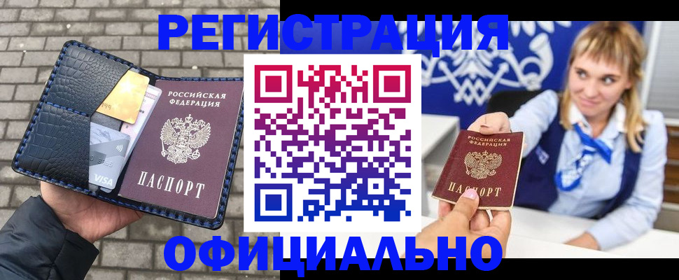 временная прописка в Мариинске