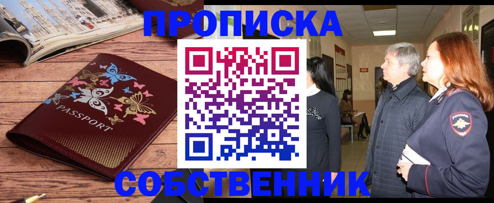 прописка ребенка в Мариинске